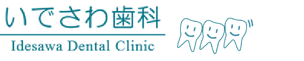 いでさわ歯科｜門前仲町駅１分！土日も診療・平日夜19時まで診療している江東区の歯医者さん